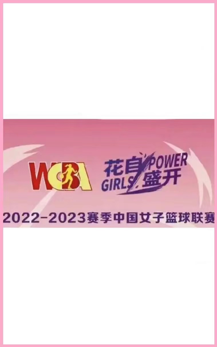 WCBA陕西天泽vs河南垚鑫体育20231026