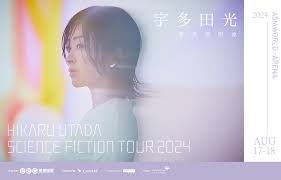 宇多田光SCIENCEFICTION2024巡回演唱会